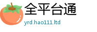 新澳门天天免费精准大全谜语采77777788888王中王正版